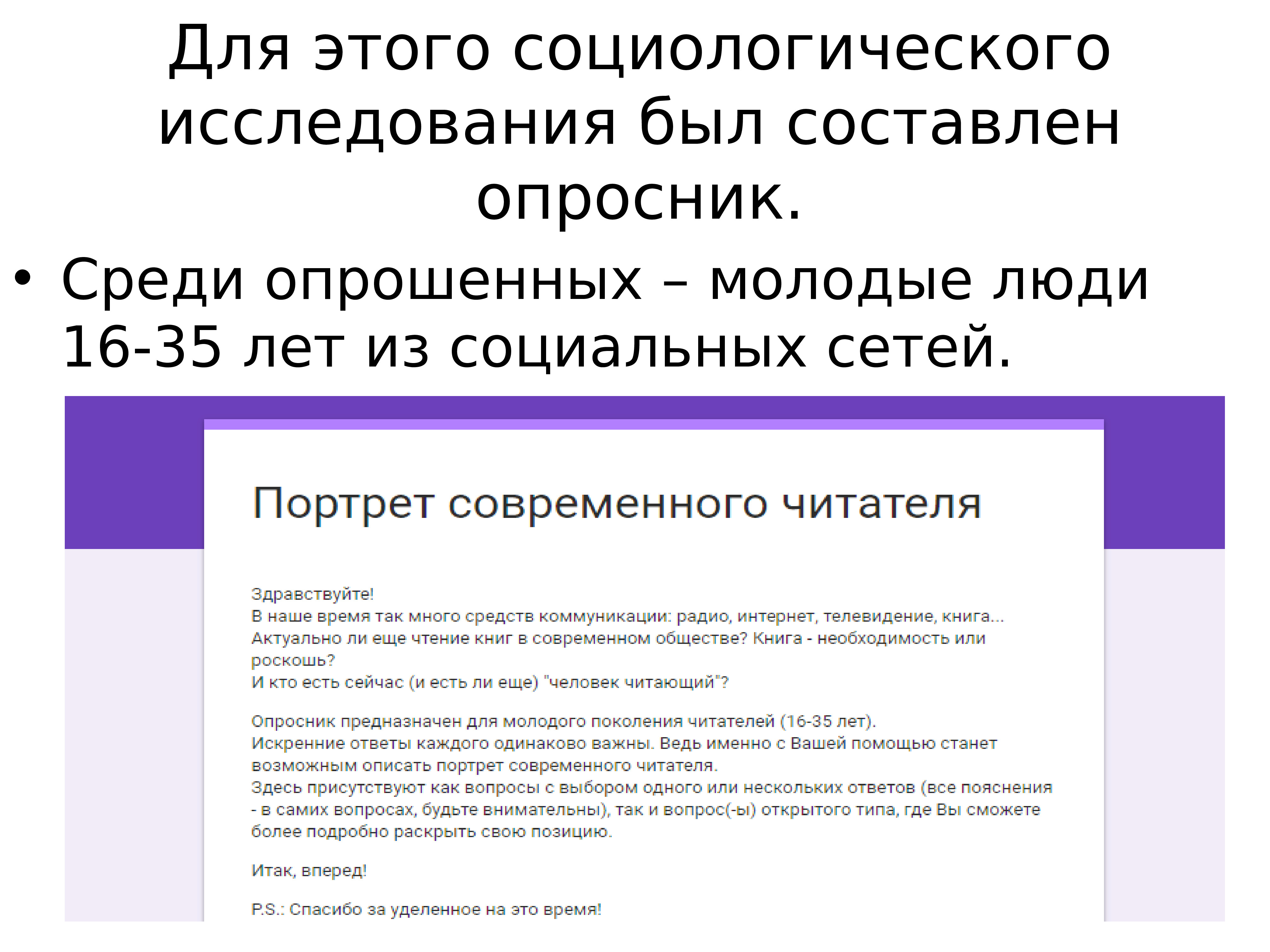 социологические исследования 2021