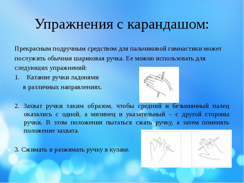 Пальчиковая гимнастика картинка для презентации