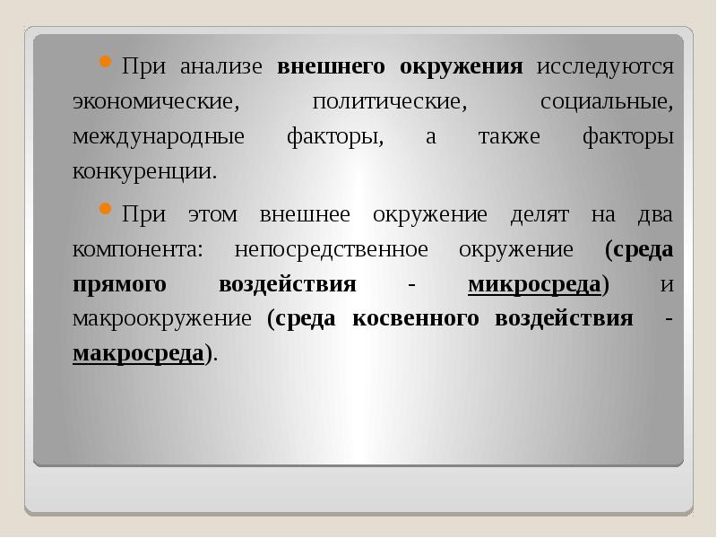 Наибольшему влиянию внешнего окружения подвержены социальные и проекты