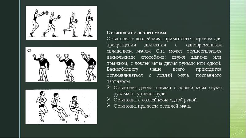 остановка двумя шагами в баскетболе. остановка прыжком в баскетболе техника. остановка двумя шагами в баскетболе. остановка в два шага. остановка прыжком в баскетболе.