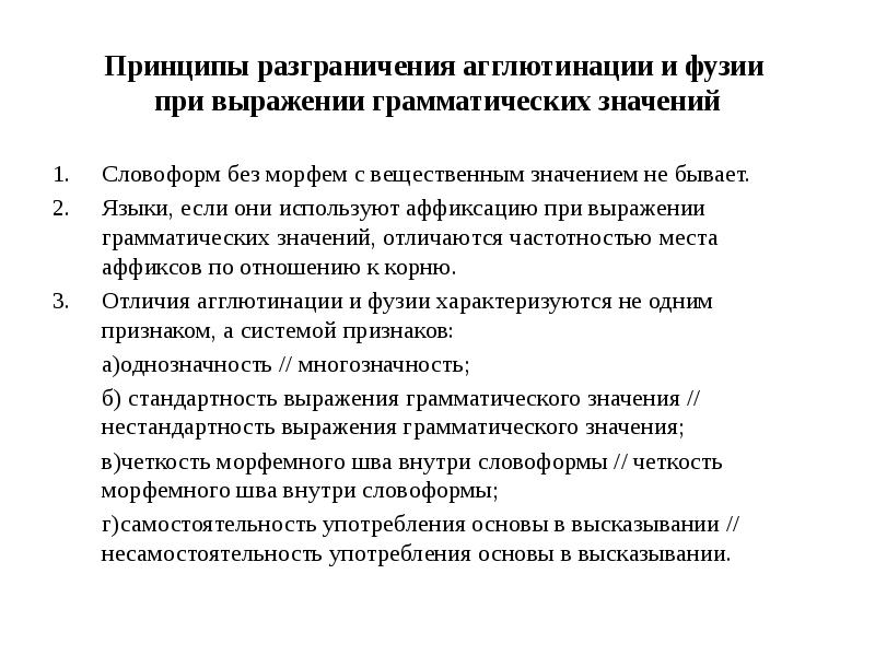 Принципы обращения. Принцип разграничения означает. Фузия и агглютинация кратко. Принцип демаркации. Принцип фузии.