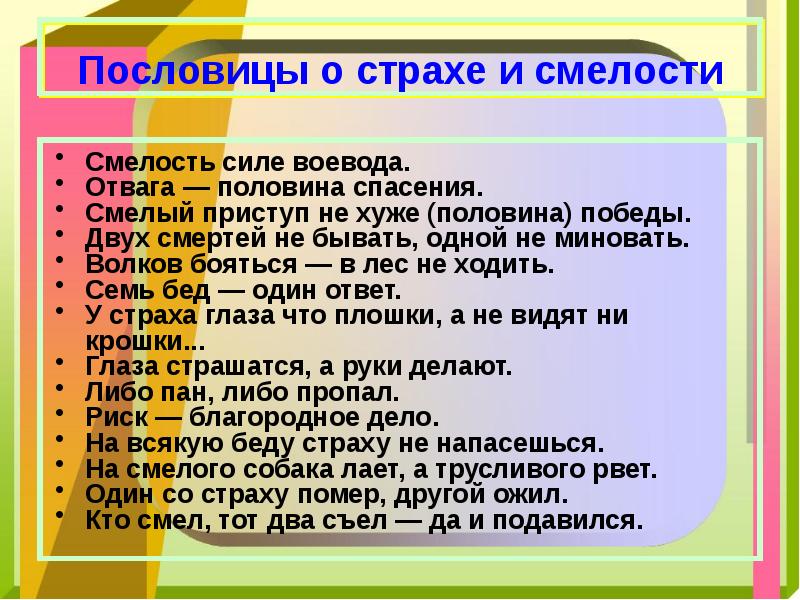 Обществознание 6 класс что такое страх презентация