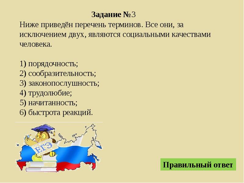 Укажите социальные качества человека. Социальные качества человека сообразительность. Социальные качества человека начитанность. Социальными качествами человека являются. Социальные качества человека Обществознание.