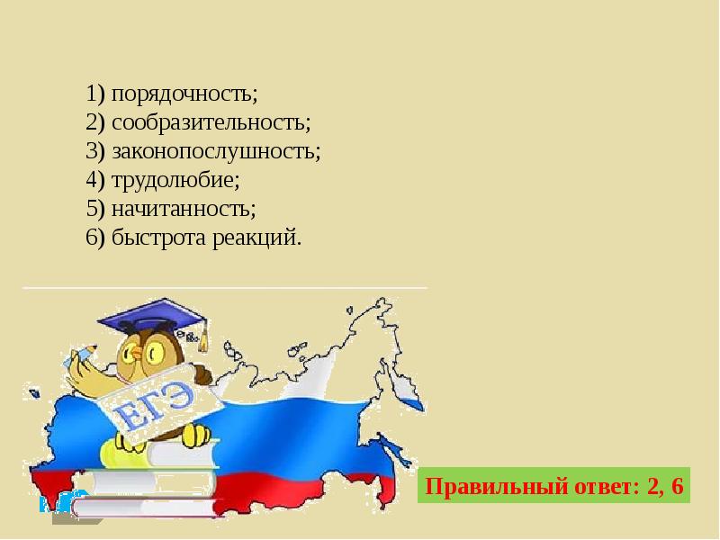 социальные качества человека. педагогическая эрудиция. просвещенность. социальные качества человека обществознание. социальные качества человека.