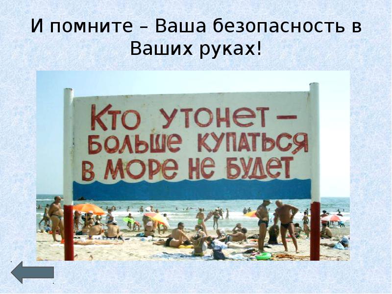 Ваша безопасность в ваших руках картинки