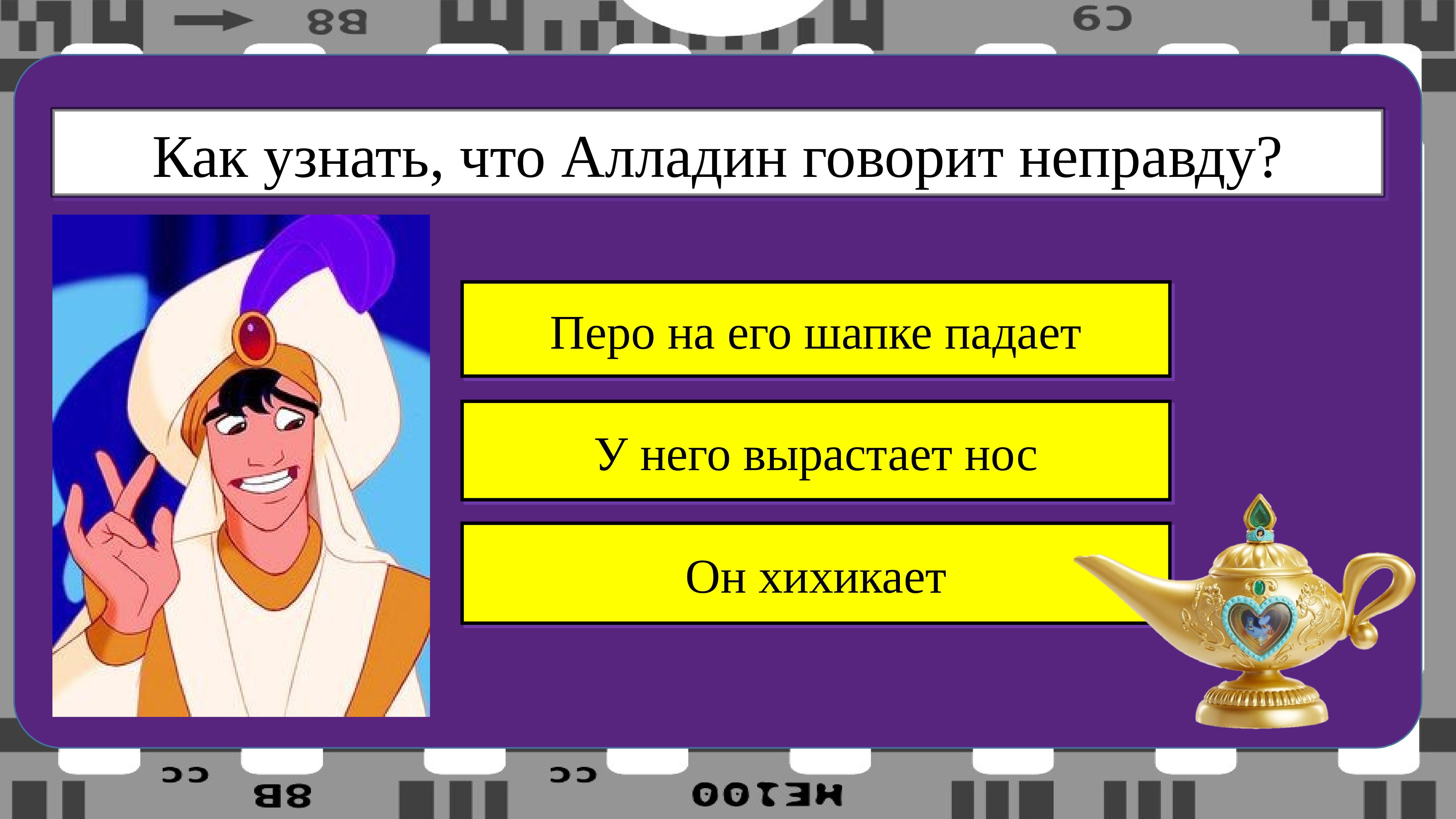 Своя игра 1 класс презентация по мультфильмам