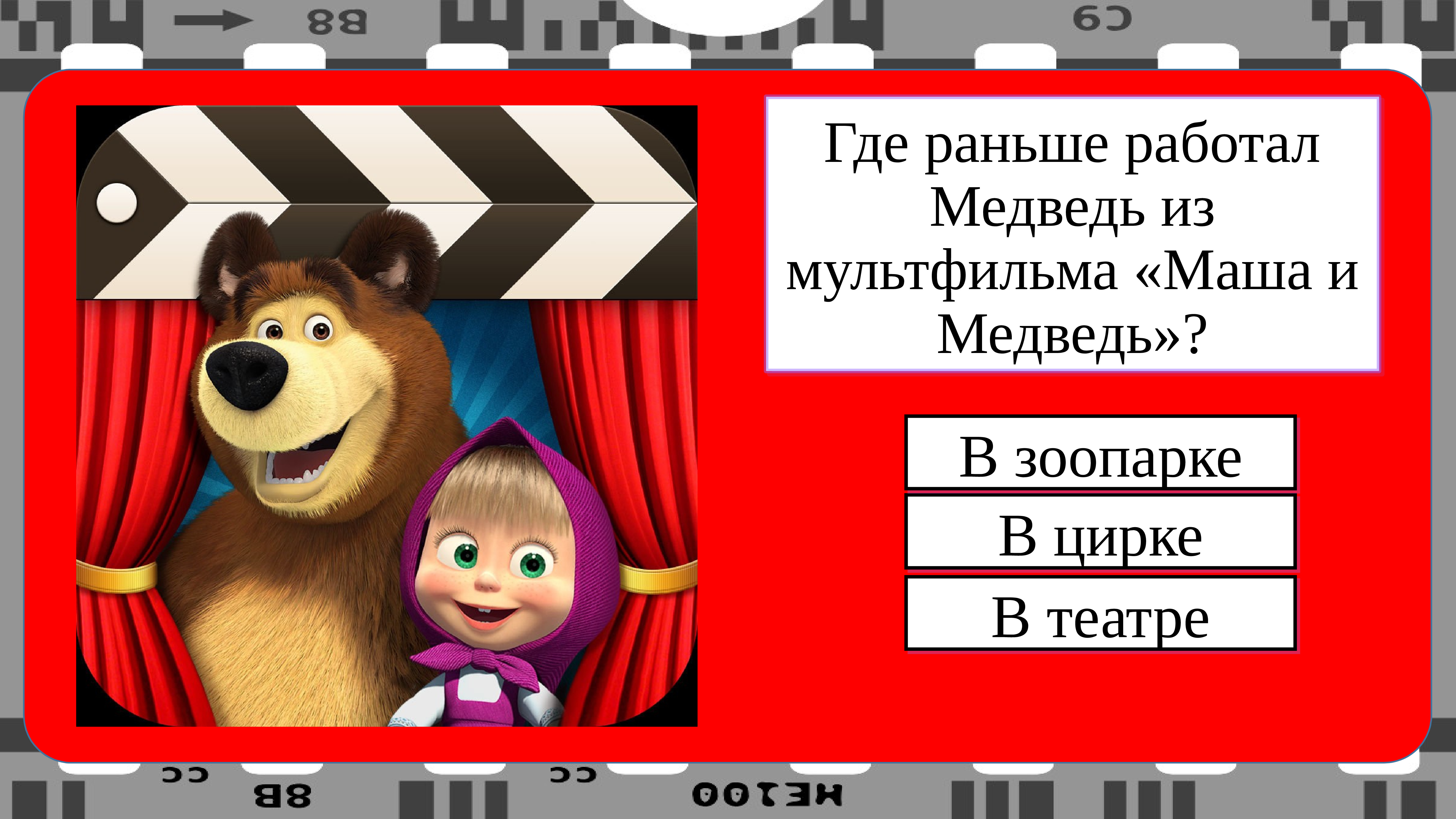 Своя игра мультфильмы презентация