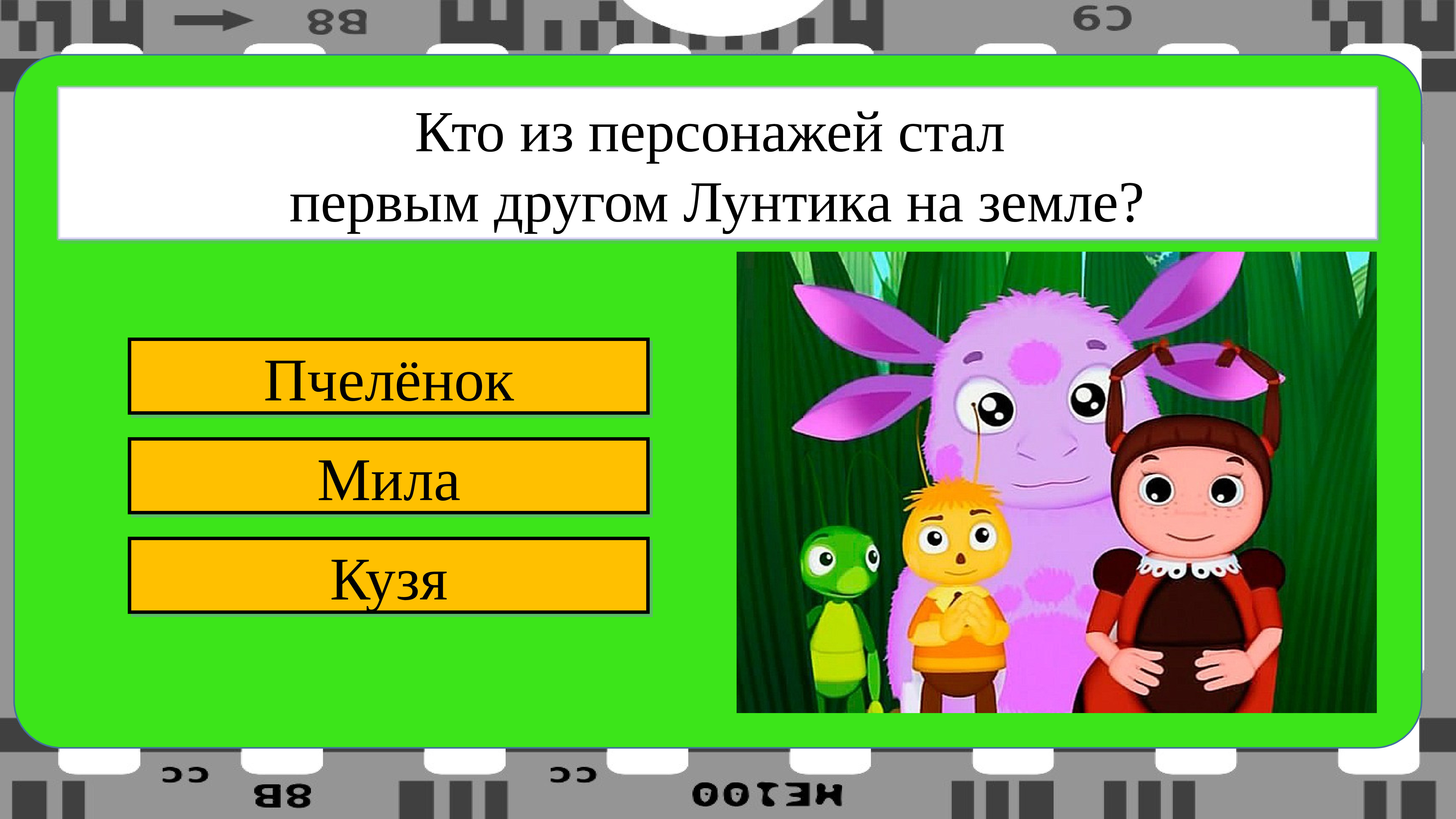 Своя игра для 1 класса презентация по мультфильмам и сказкам