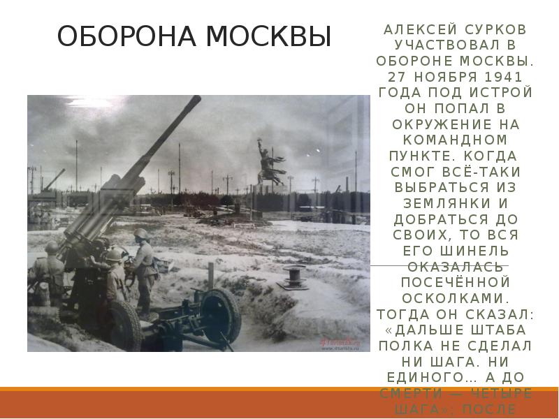 В обороне москвы принимали. Сообщение оборона Москвы. Оборона Истры в 1941 году. Кратко для детей 10 лет оборона Москвы. Сообщение на тему оборона Москвы в 1941 году.