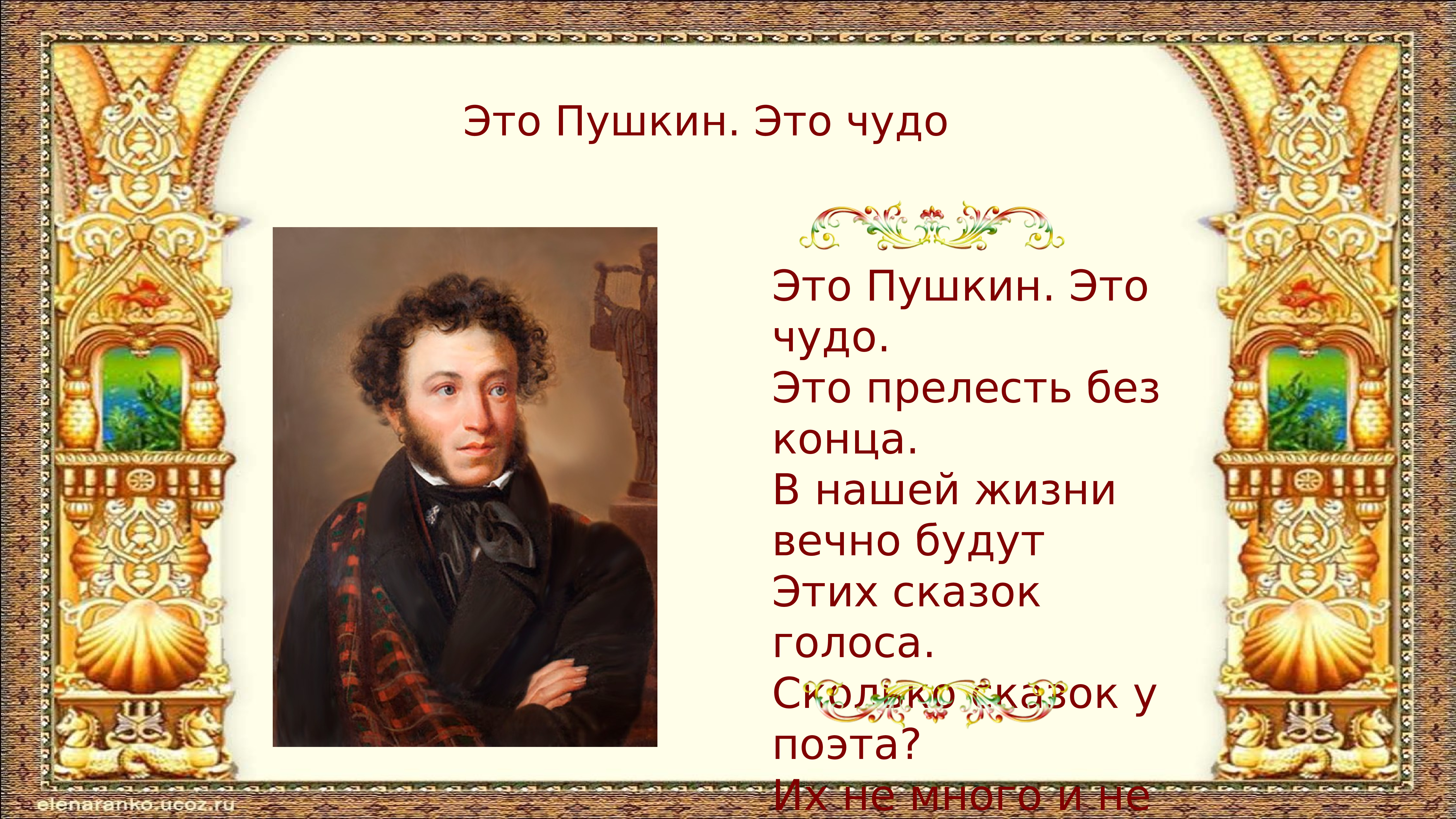 Пушкин это. Пушкин. Пушкин о чтении. Это Пушкин это чудо. Пушкин наше все.