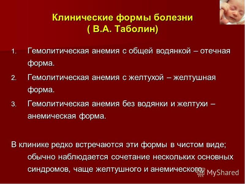 Гемолитическая болезнь плода презентация