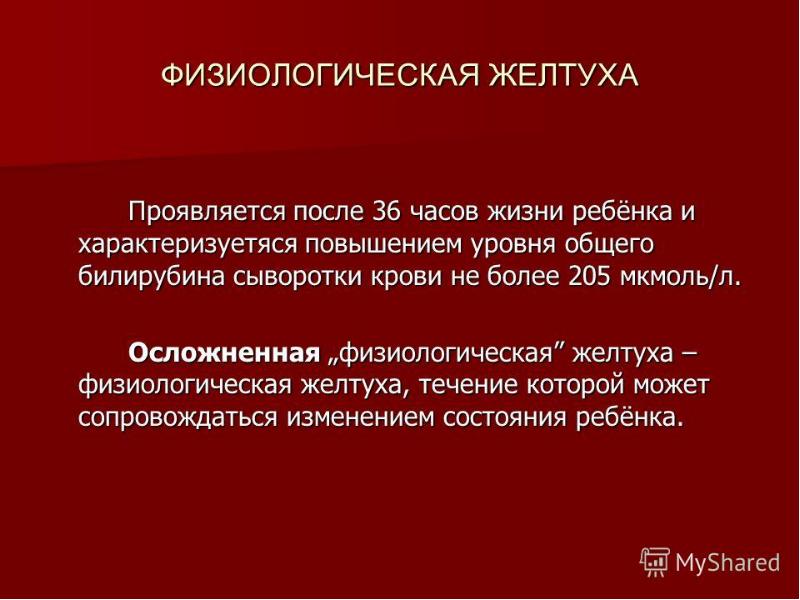 Гемолитическая болезнь плода презентация