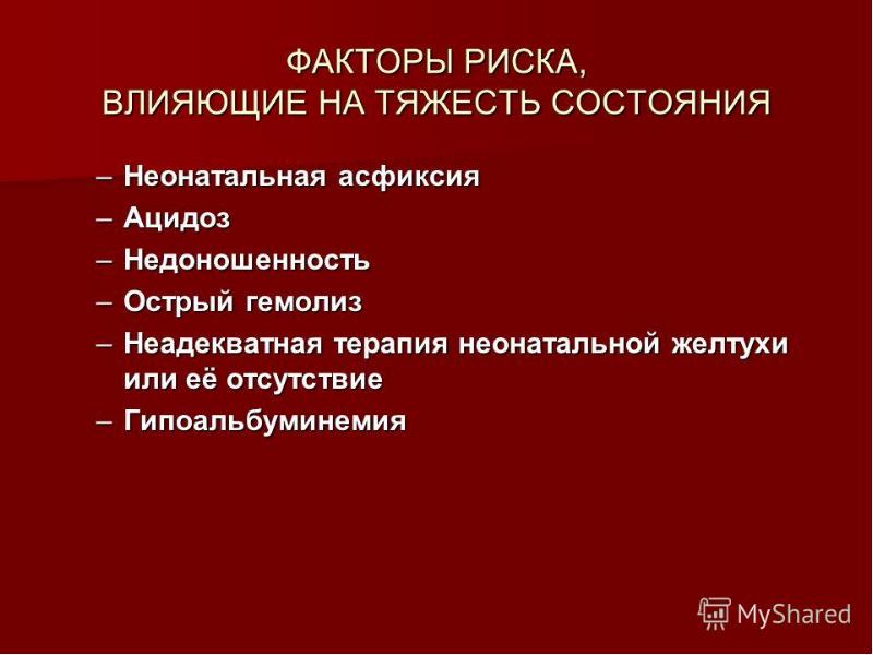 Гемолитическая болезнь плода презентация