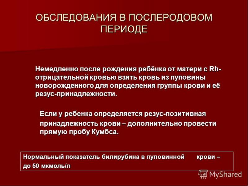 Гемолитическая болезнь плода презентация