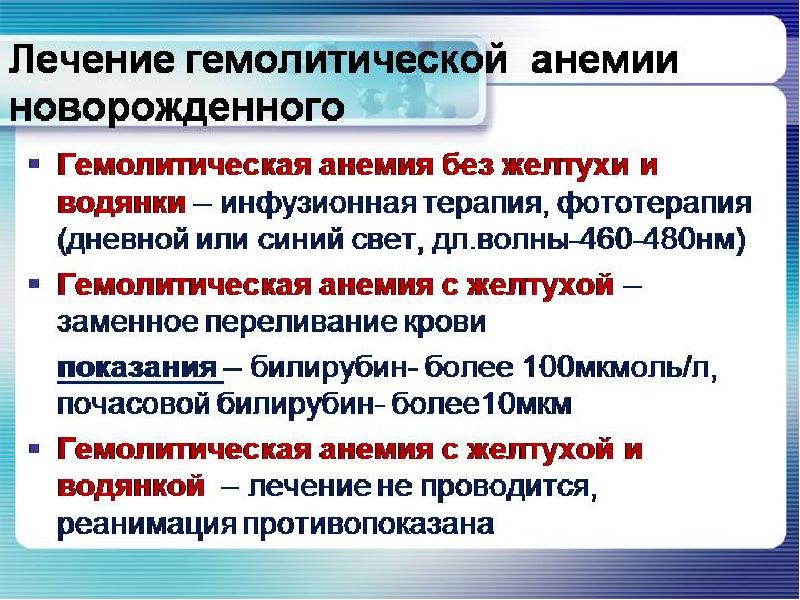 Гемолитическая болезнь плода и новорожденного презентация