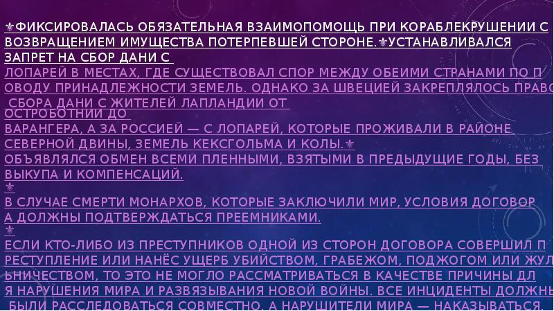 ⚜️Фиксировалась обязательная взаимопомощь при кораблекрушении с возвращением имущества потерпевшей стороне.⚜️Устанавливался запрет ⚜️Фиксировалась обязательная взаимопомощь при кораблекрушении с возвращением имущества потерпевшей стороне.⚜️Устанавливался запрет