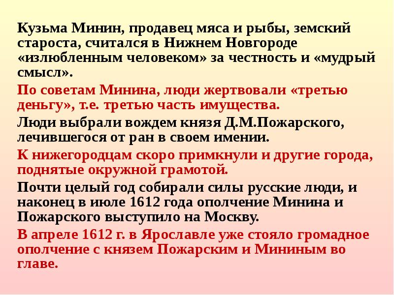 Торговый человек земский староста. Кузьма Минин итоговое собеседование. Губские и земские старосты. Кузьма Минина выбрали земским старостой. Кузьма Минин устное собеседование 2021.