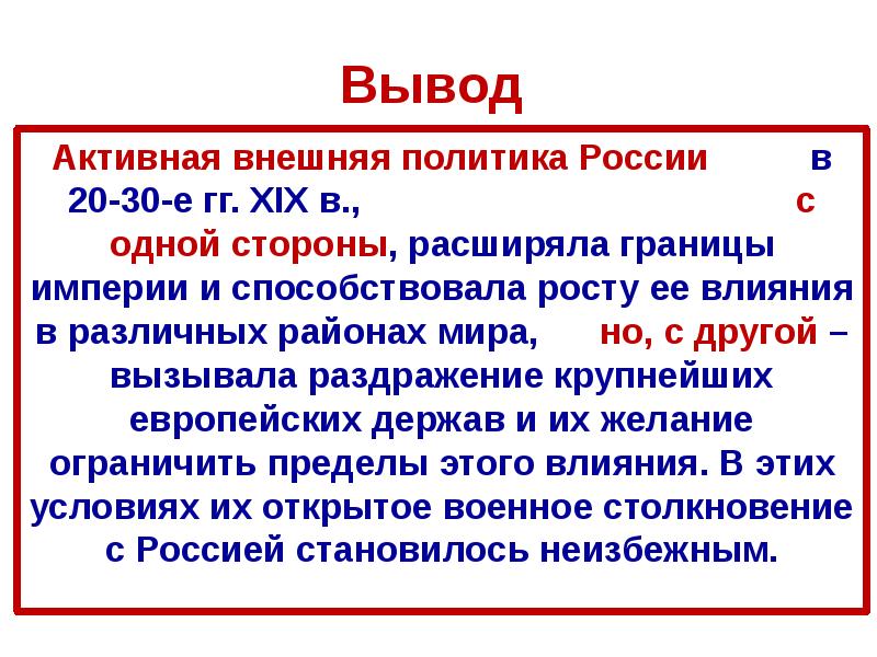 Презентация внешняя политика россии 19 века