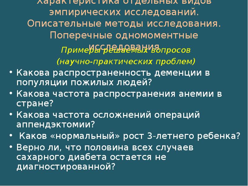 Характеристики описательного метода