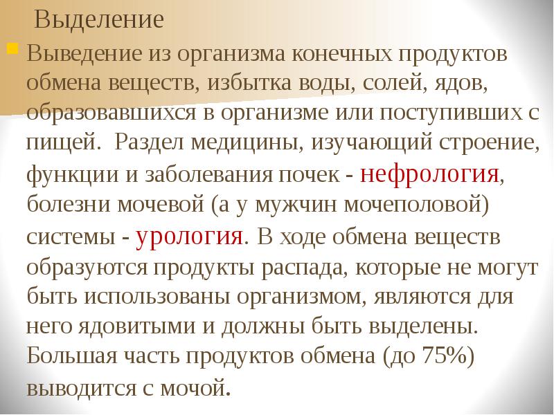Освобождение организмов от конечных продуктов обмена. Учвыведение из организма конечныных продуктов. Освобождение организмов от конечных продуктов обмена. Процесс выделения у человека. Процесс выделения.