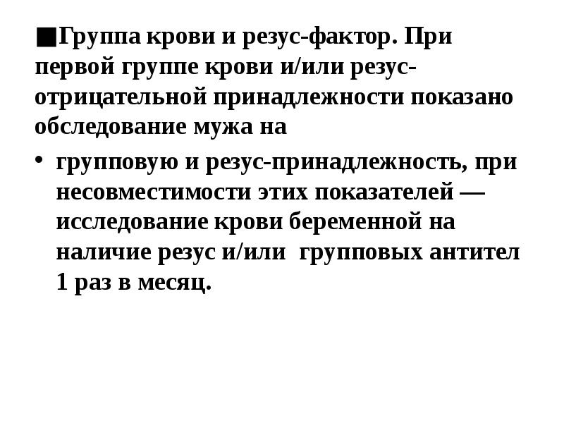 Обследование беременных женщин презентация