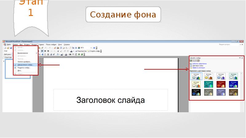 Презентация это набор картинок слайдов на определенную тему