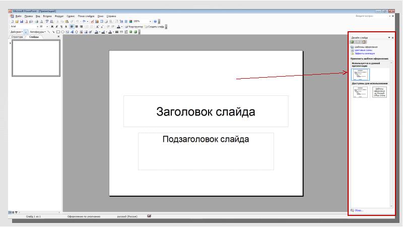 Подзаголовок слайда в презентации