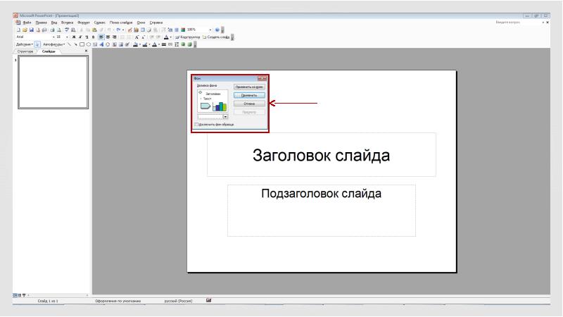 Презентация это набор картинок слайдов на определенную тему