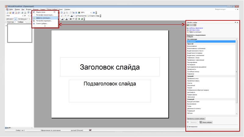 Подзаголовок это в презентации