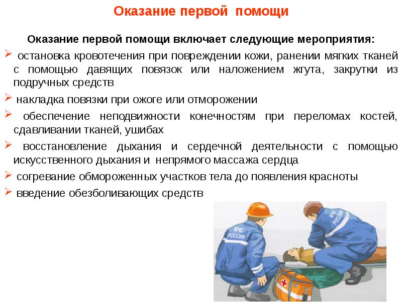 Аварийно спасательные и другие неотложные работы в очагах поражения проект