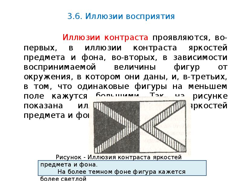 Иллюзия восприятия в психологии презентация