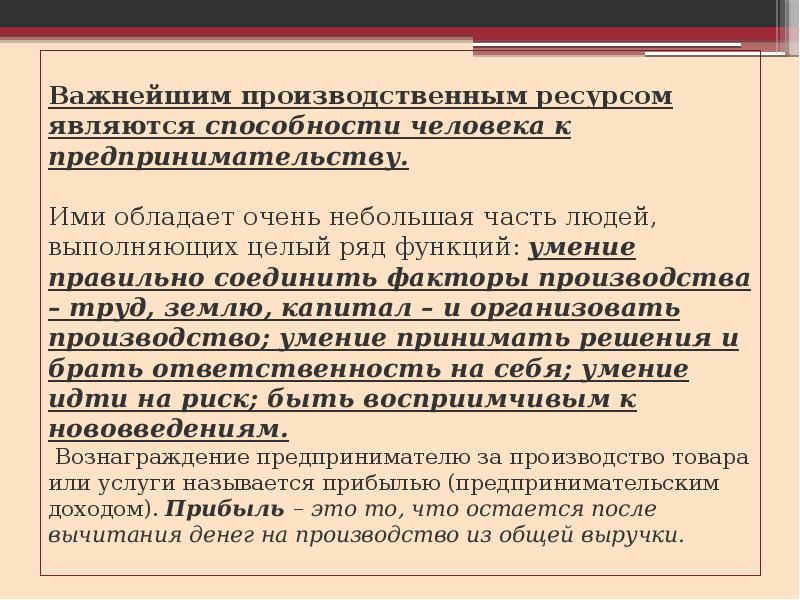 предложение производственных ресурсов