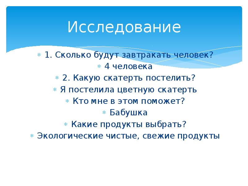 Творческий проект по технологии 5 класс завтрак для всей семьи