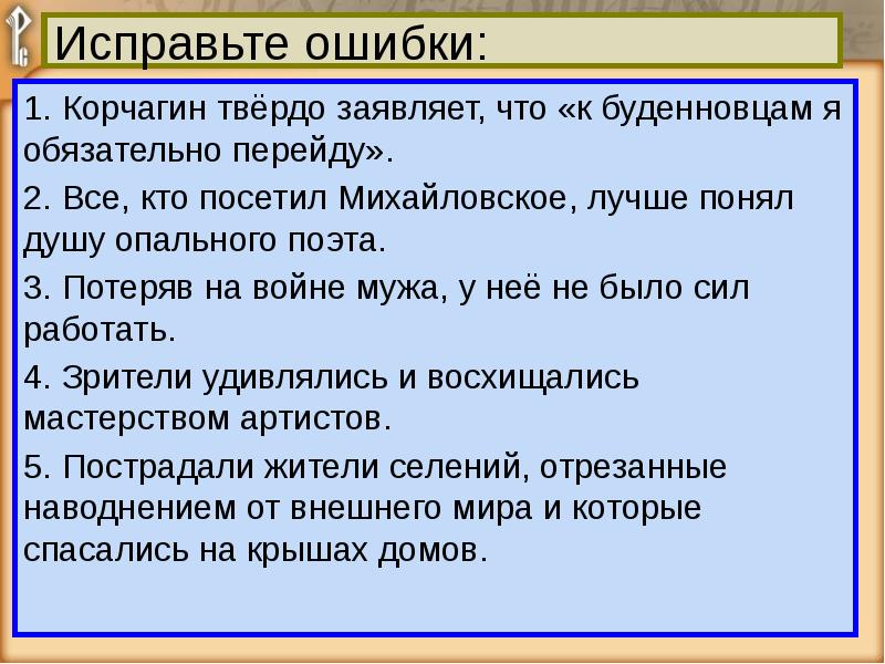 Грамматические ошибки презентация