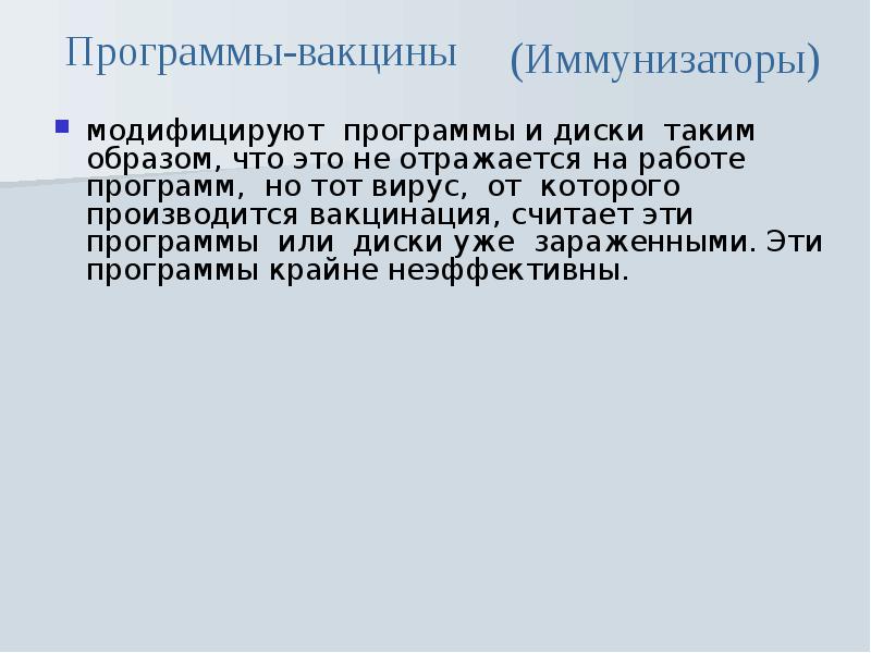 Модифицированная программа это
