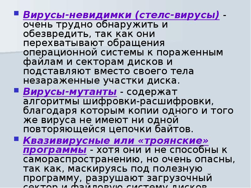 Вирусы невидимки картинки. Вирусы невидимки описание и принцип работы. Вирусы невидимки описание и принцип работы. Вирусы невидимки описание и принцип работы. Стелс вирусы.