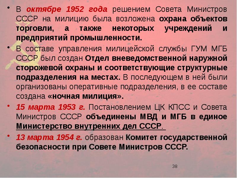 Овд ссср. Октябрь 1952. Реформа органов госбезопасности. Органы ОВД 1953-1964 гг органы МВД. Октябрь 1952 событие.