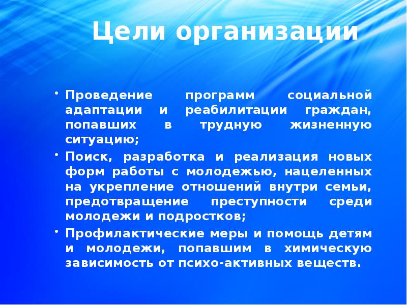 Программа социальной адаптации реабилитации. Программа социальной адаптации трудная жизненная ситуация. Программа социальной адаптации подростков попавших в ТЖС. Реабилитация соц адаптация благотворительность. Программа адаптации трудной жизненной ситуации гражданина.