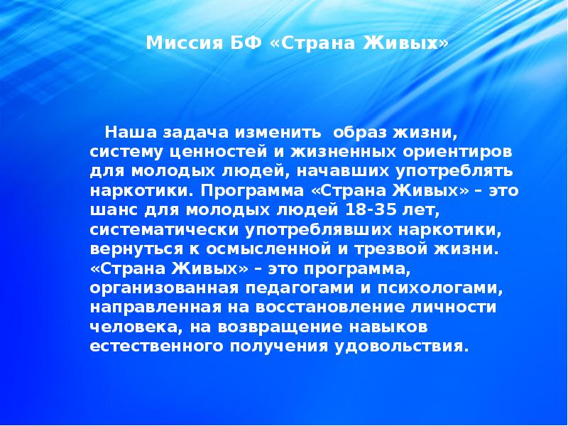 Фонд страна. Миссия благотворительного фонда. Миссия человека в жизни.