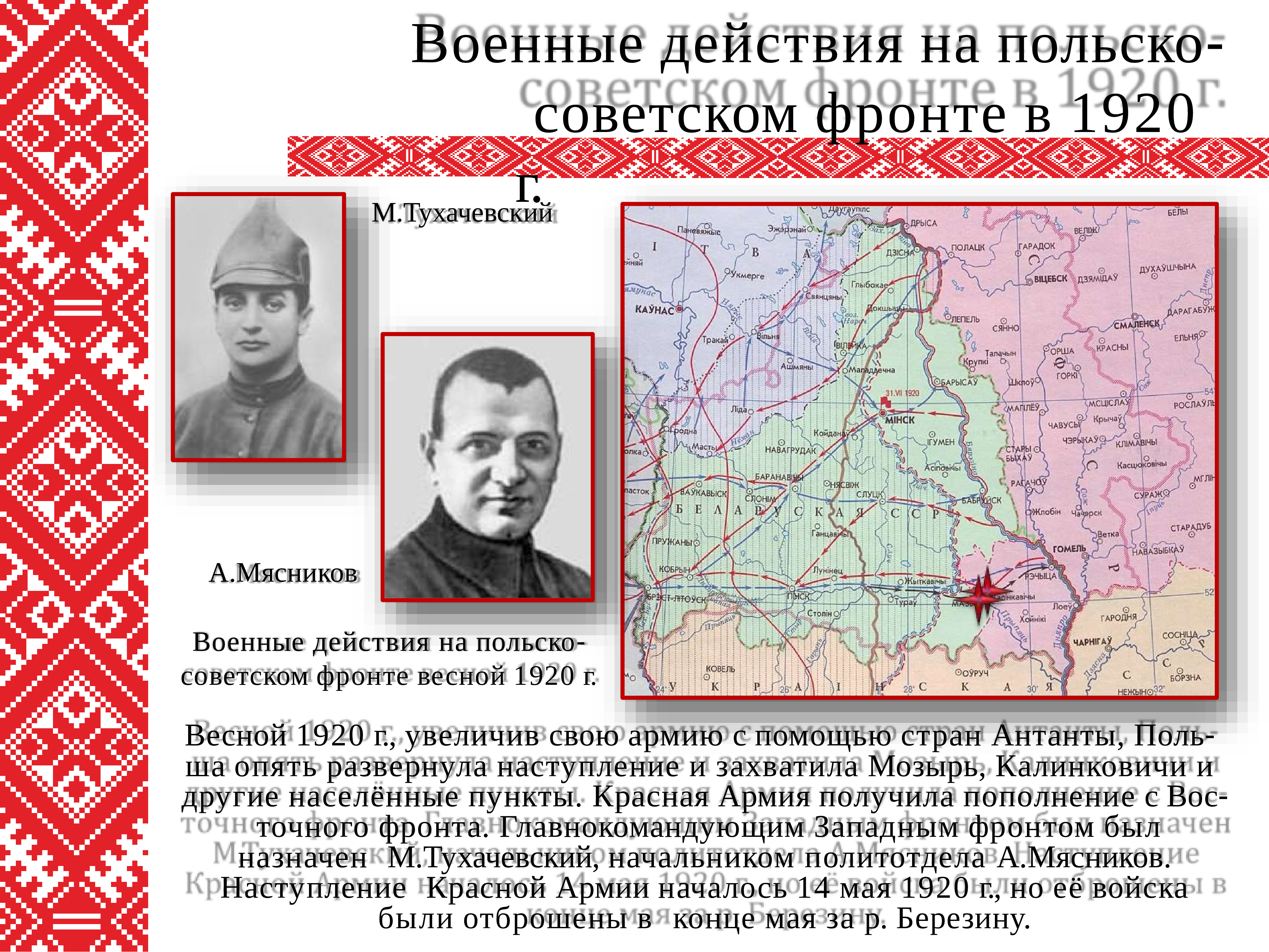 Советско польская война 1920 карта