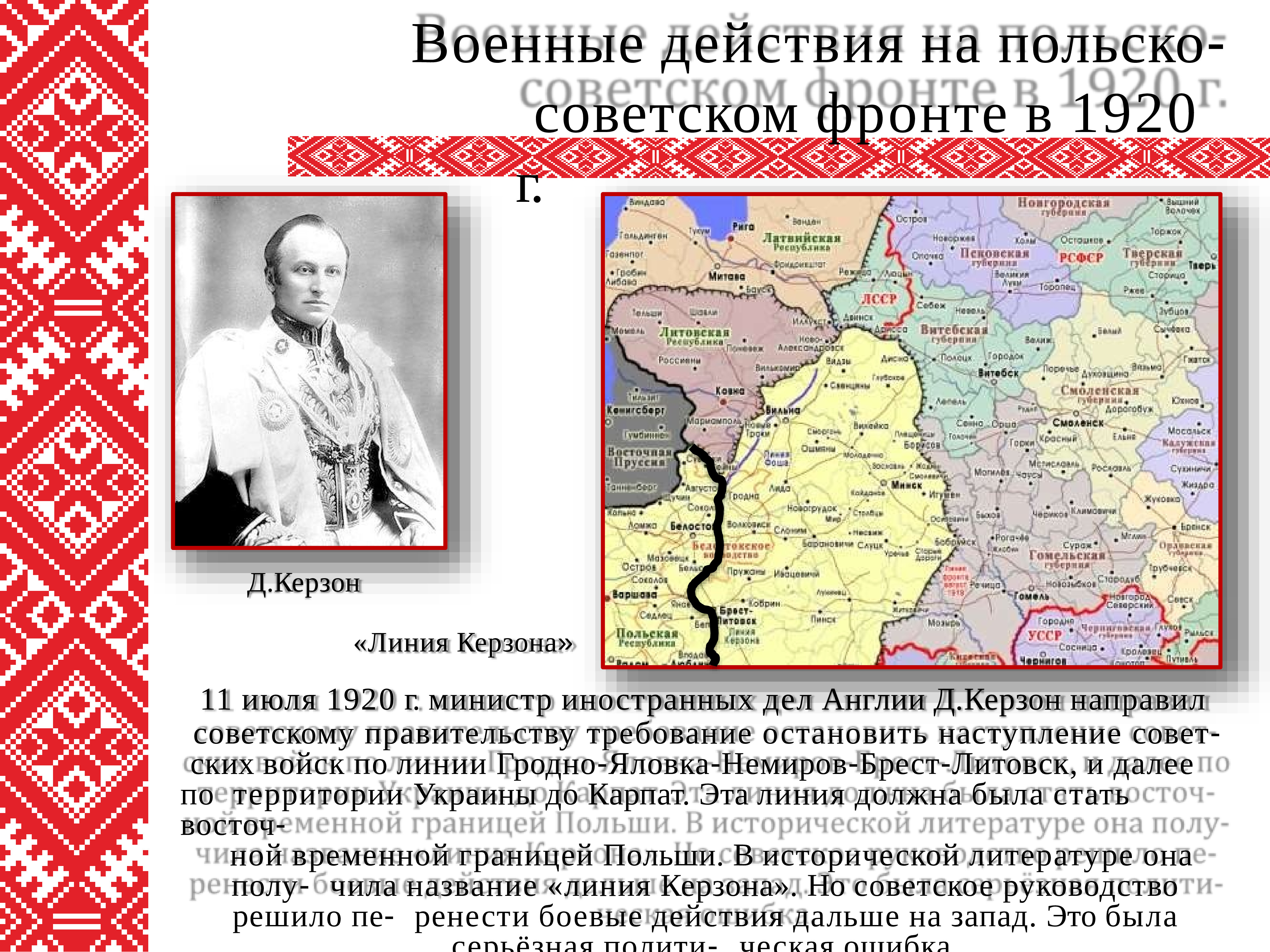 Советско польская война 1920 1921 презентация