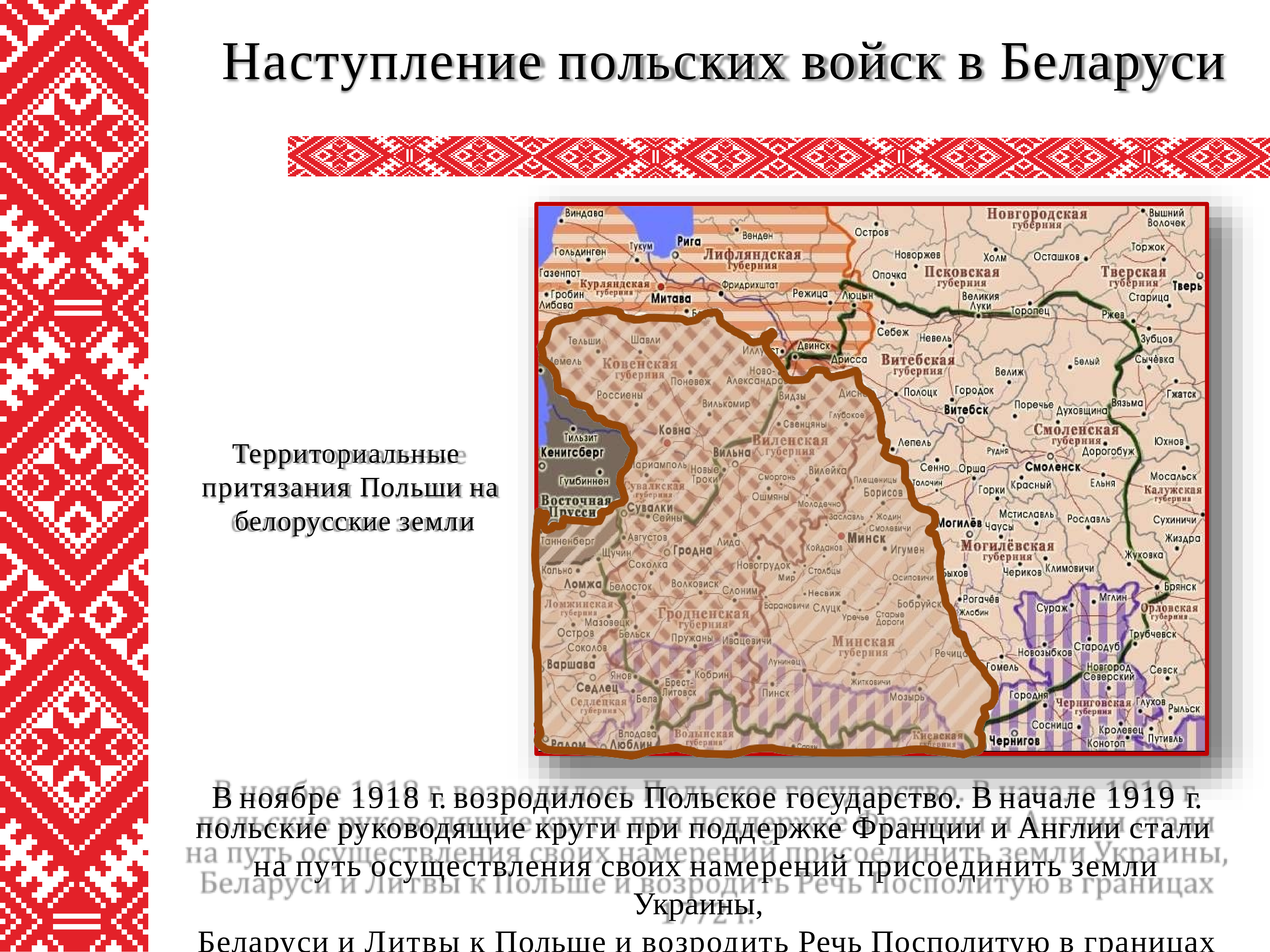 Советско польская война 1919 1921 карта