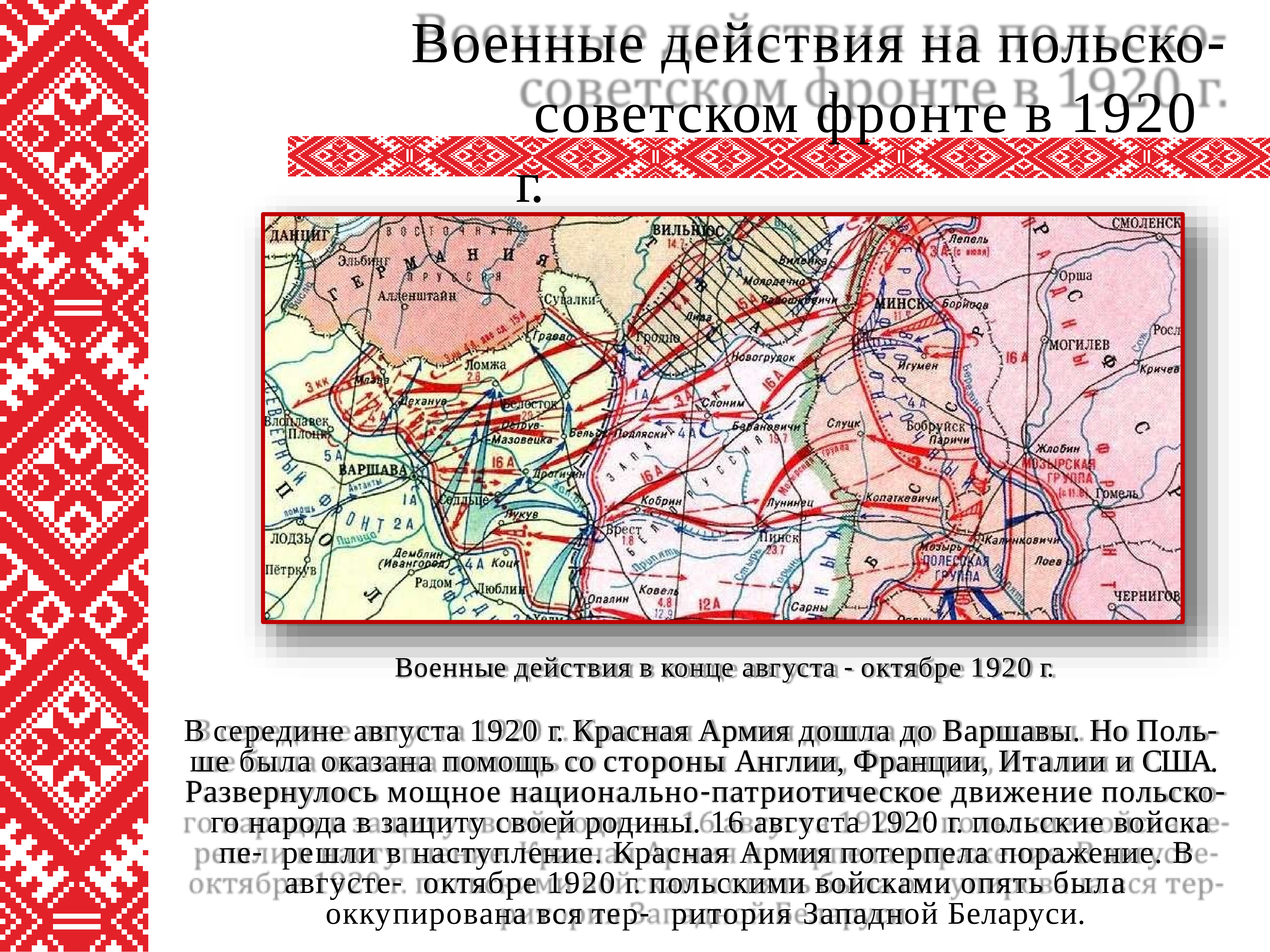 Советско польская война 1919 1921 карта