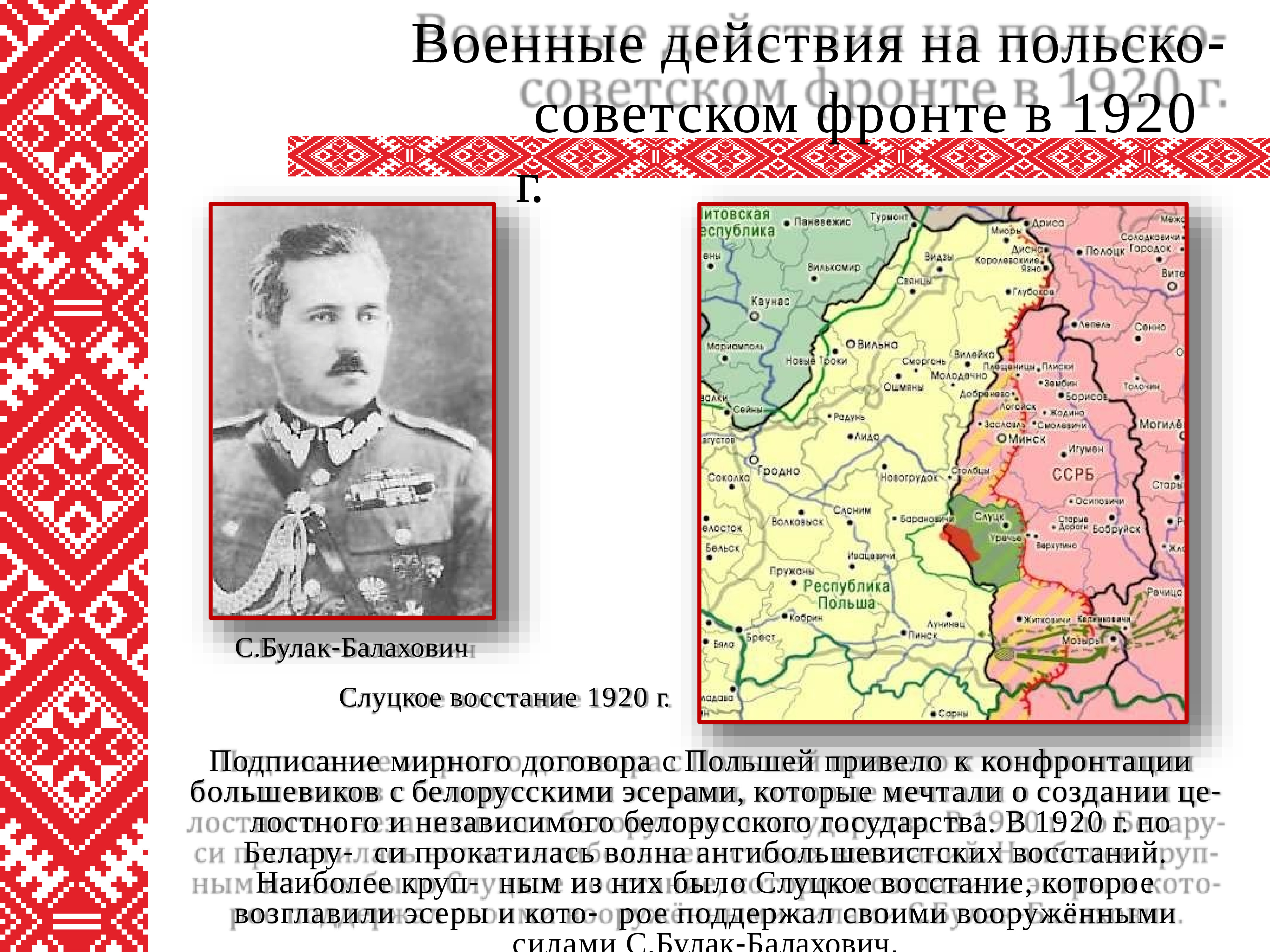 Советско польская. Советско-польская война 1919-1921. Рижский мир с Польшей 1921. Советско-польская война 1920 г. Рижский мир карта. Итоги русско польской войны 1919.