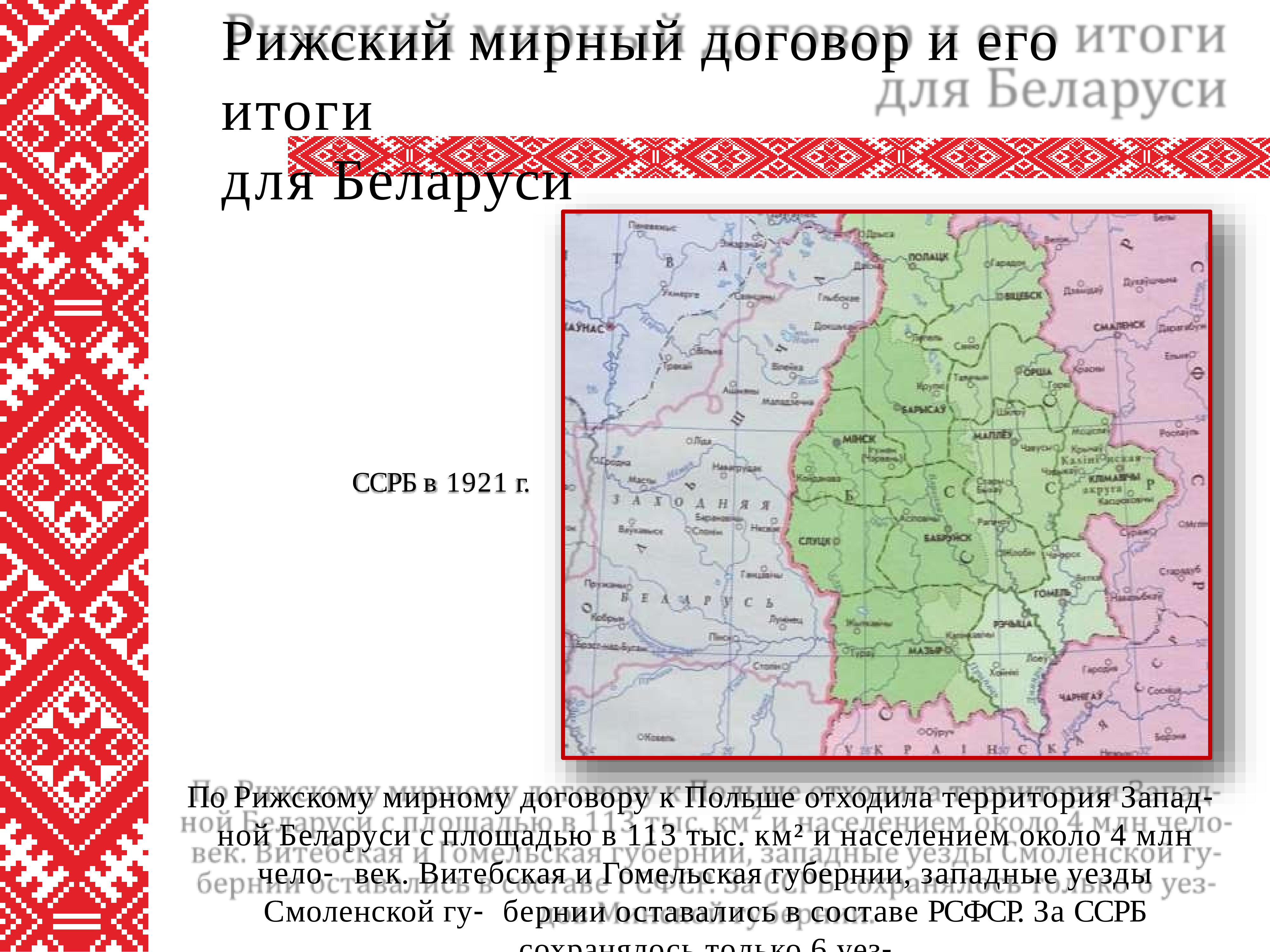 Договор 1921