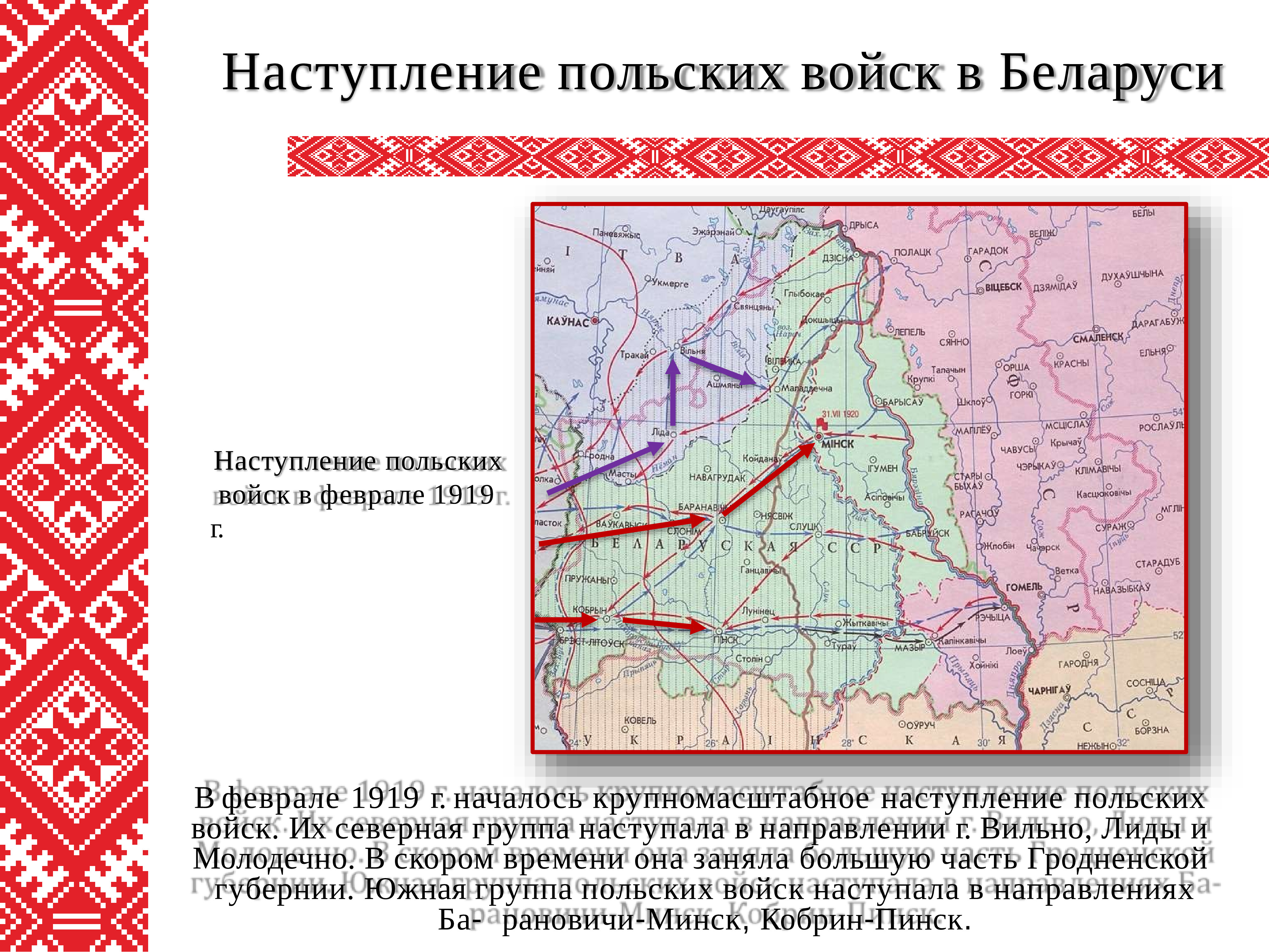 Советско польская война 1920 1921 презентация