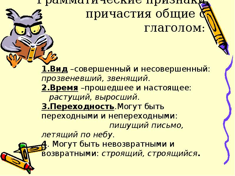 Причастие презентация 8 класс