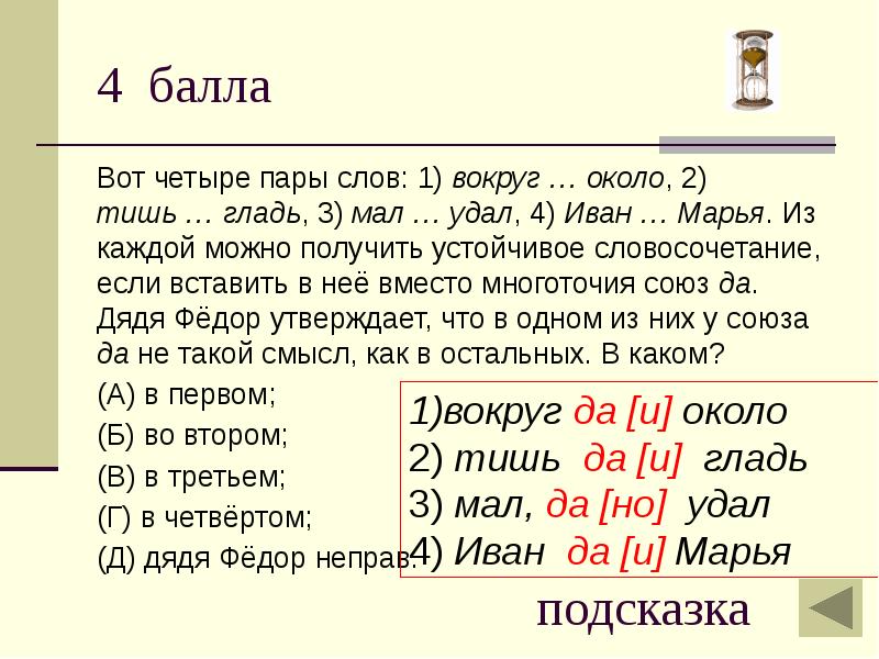 Пары слов. Вот четыре пары слов вокруг.около. Что такое пары слов в русском языке. Словосочетание со словом тишь.