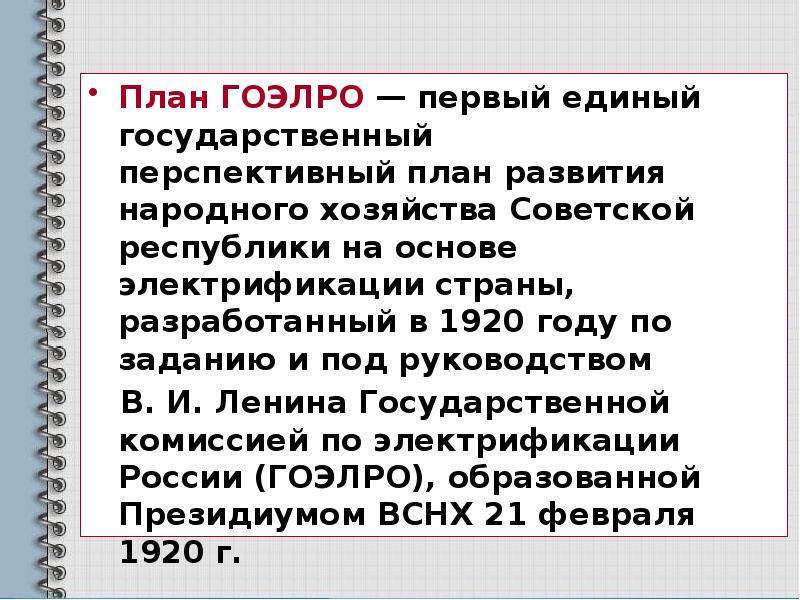 Какой план развития народного хозяйства был первым перспективным