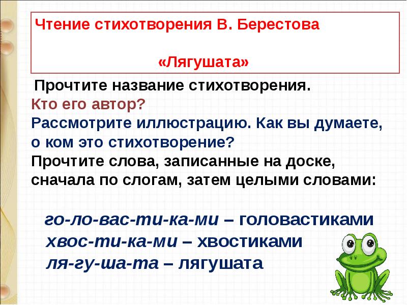 В берестов лягушата в лунин никого не обижай с михалков важный совет презентация 1 класс